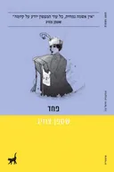 פחד