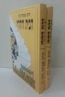 הבית היהודי - כרכים א+ב