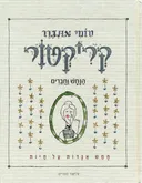 קריקטור: הנחש וחברים