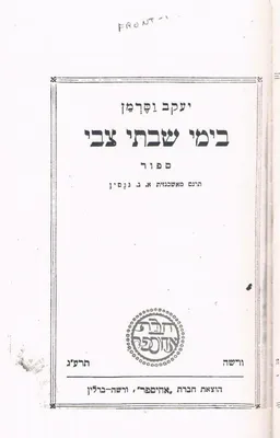 בימי שבתי צבי