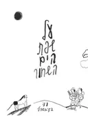 על שפת הים השחור