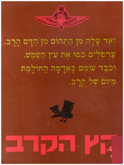 קץ הקרב