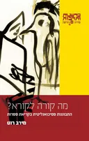 מה קורה לקורא?