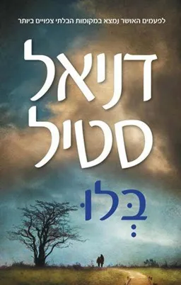בלו