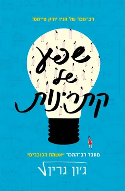 שפע של קתרינות
