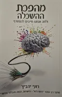 מהפכת ההשכלה