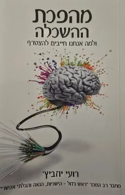 מהפכת ההשכלה