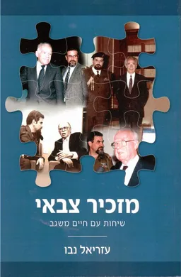 מזכיר צבאי
