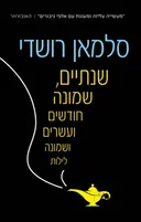 שנתיים, שמונה חודשים ועשרים ושמונה לילות