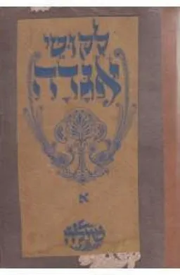 לקוטי אגדה  