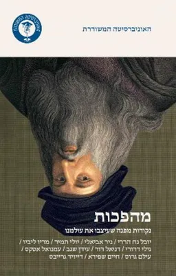 מהפכות