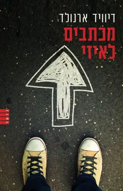 מכתבים לאיזי
