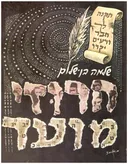 חרוזי מועד