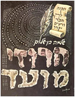 חרוזי מועד