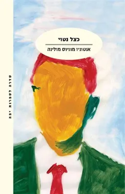 עטיפת כצל נטוי
