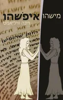מישהו איפשהו