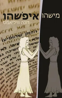 מישהו איפשהו