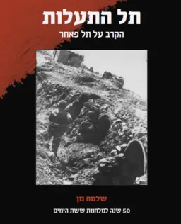 תל התעלות