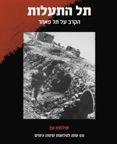 תל התעלות - הקרב על תל פאחר, 9 ביוני 1967