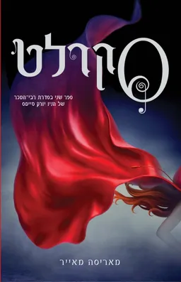 סקרלט