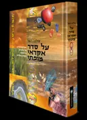 על סדר אקראי מופתי