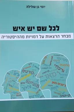 לכל שם יש איש