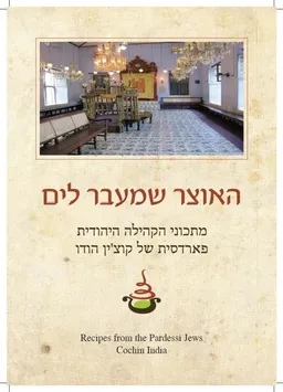 האוצר שמעבר לים
