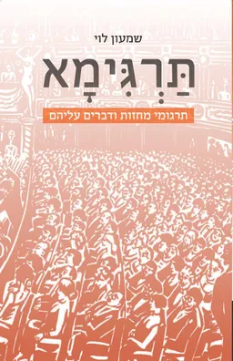 תרגימא