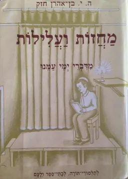 מחזות ועלילות