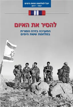 להסיר את האיום
