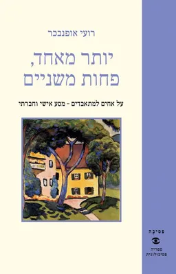 יותר מאחד, פחות משניים