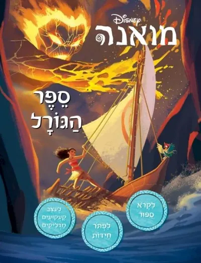 מואנה