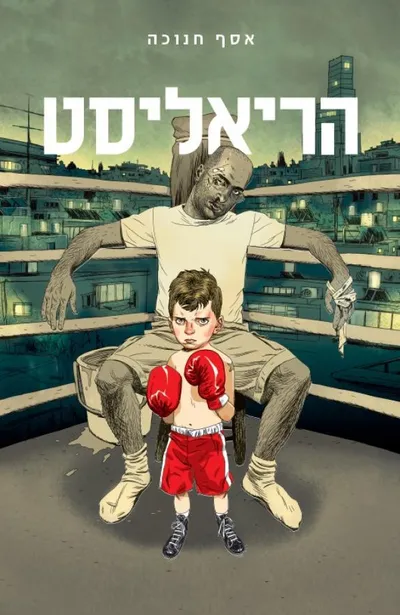 הריאליסט : האסטרונאוט המזרחי הראשון
