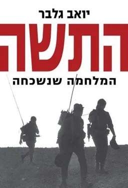 התשה