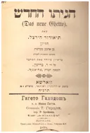 הגיתו החדש (הגיטו החדש): חזיון בן ארבע מערכות