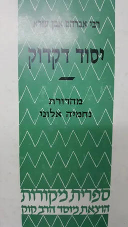 יסוד דקדוק