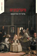 מערכונים