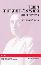 משבר הסוציאל-דמוקרטיה