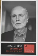 אסימטריה
