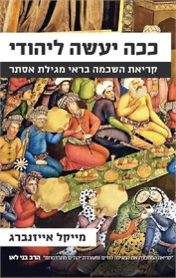 ככה יעשה ליהודי