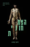 הצמחונית