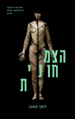 הצמחונית
