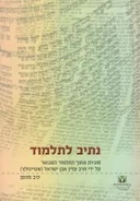 נתיב לתלמוד