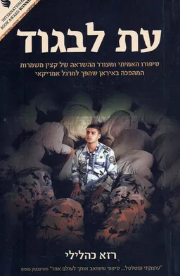 עת לבגוד	