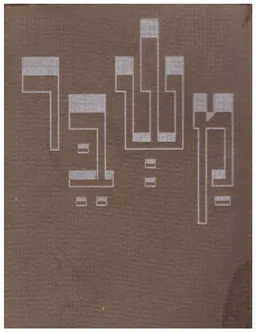 משבר - דרמה בארבע מערכות