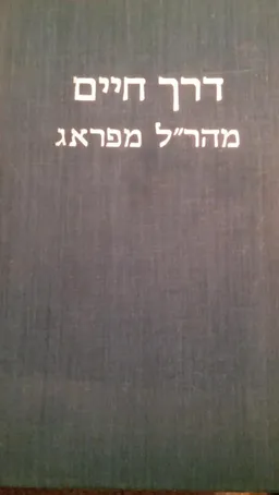 דרך חיים