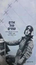 אדם מול שמים