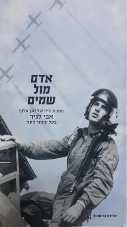 אדם מול שמים