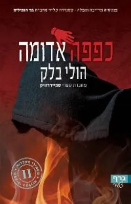 עטיפת כפפה אדומה
