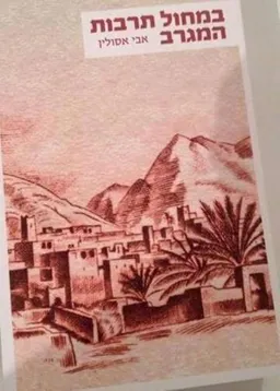 במחול תרבות המגרב